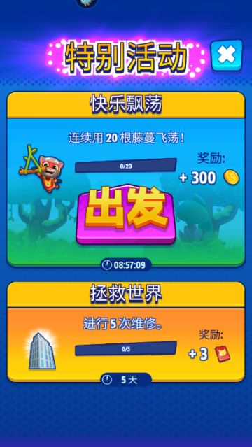 《汤姆猫英雄跑酷》刺激的藤蔓跑酷