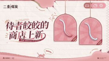✦侍者皎皎的商店上新✦