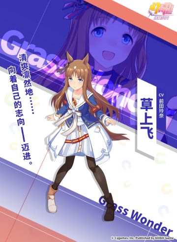 ✦特雷森学园档案║草上飞✦