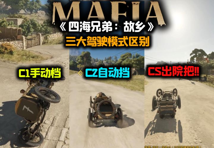 驾驶模式超难！真实到令人发昏的3A大作《四海兄弟故乡》截图