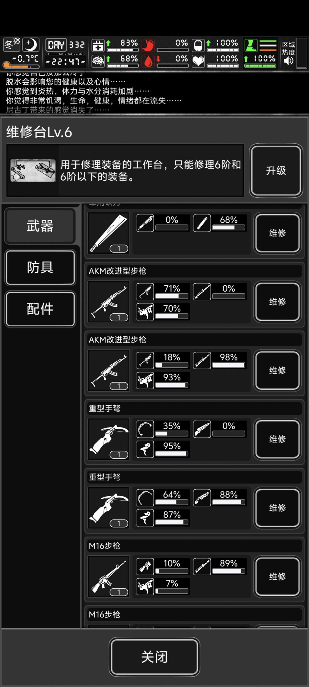 你们都是怎么处理捡垃圾来的废旧武器的 3