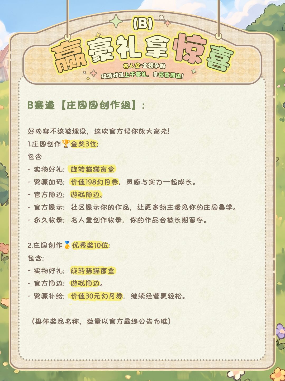 名人堂全榜争锋 |赢上千豪礼,拿惊喜周边! 4
