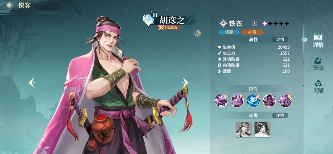 胡彦之是开头的时候死了吗? 1