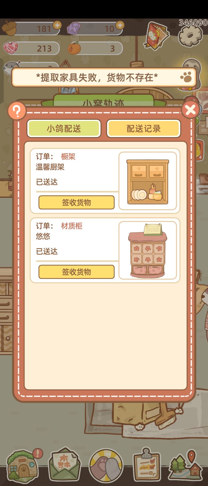 为什么提取货物不存在啊截图