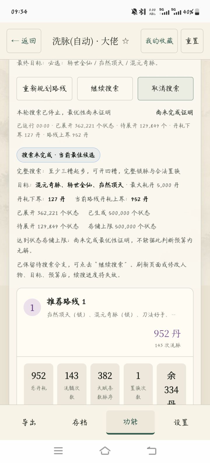 洗脉截图