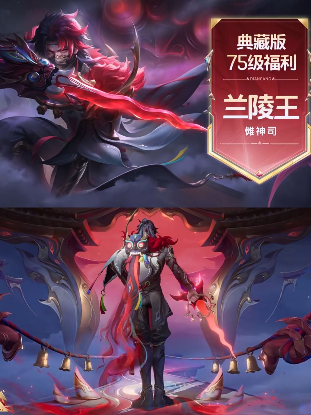 兰陵王新皮肤傩神司,大家给特效打几分呀 2