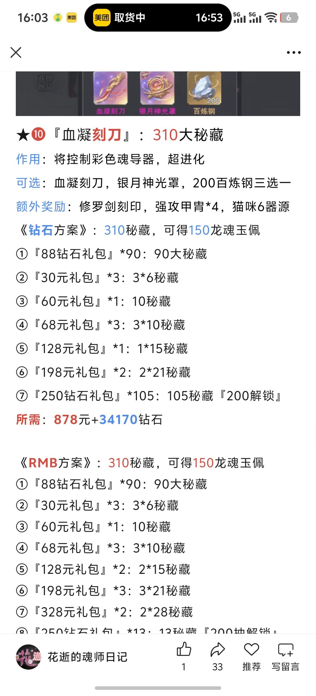 第157期、修罗猎魂 8
