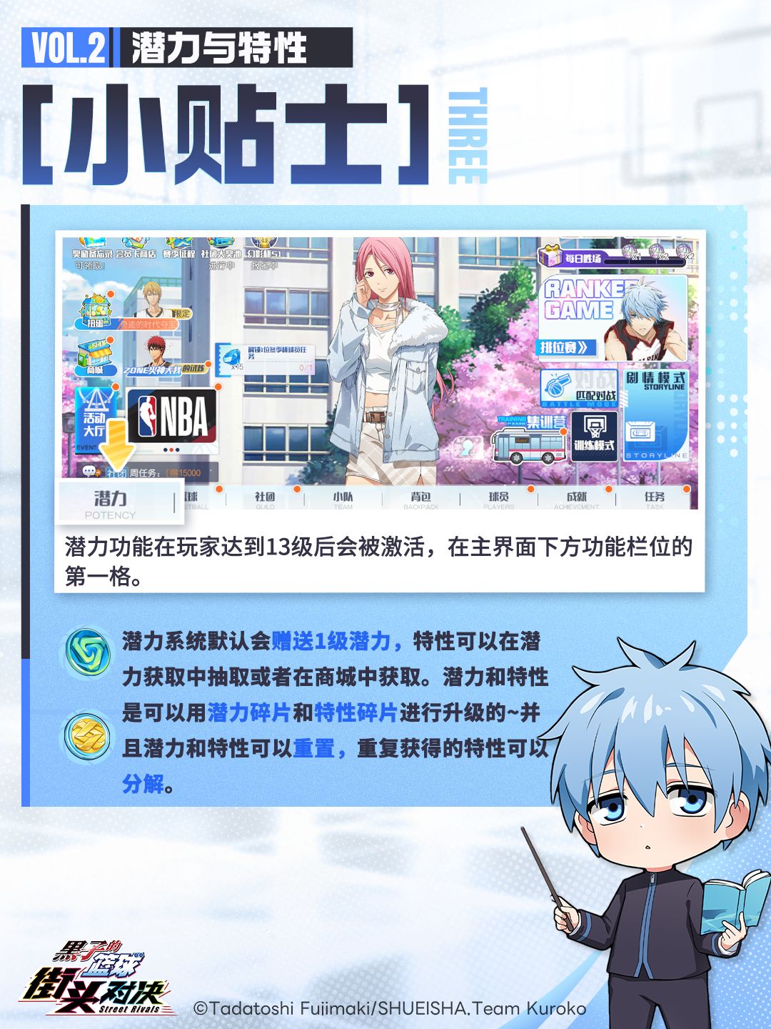 【新生手册】激活潜力&特性，赛场由你主宰 3