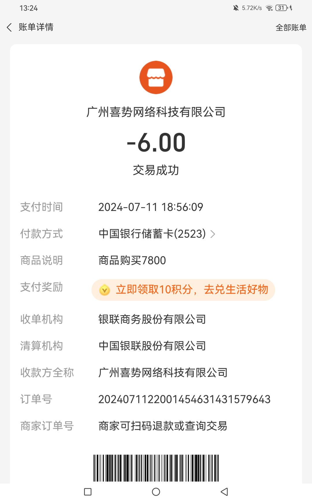 我的六元礼包呢? 3