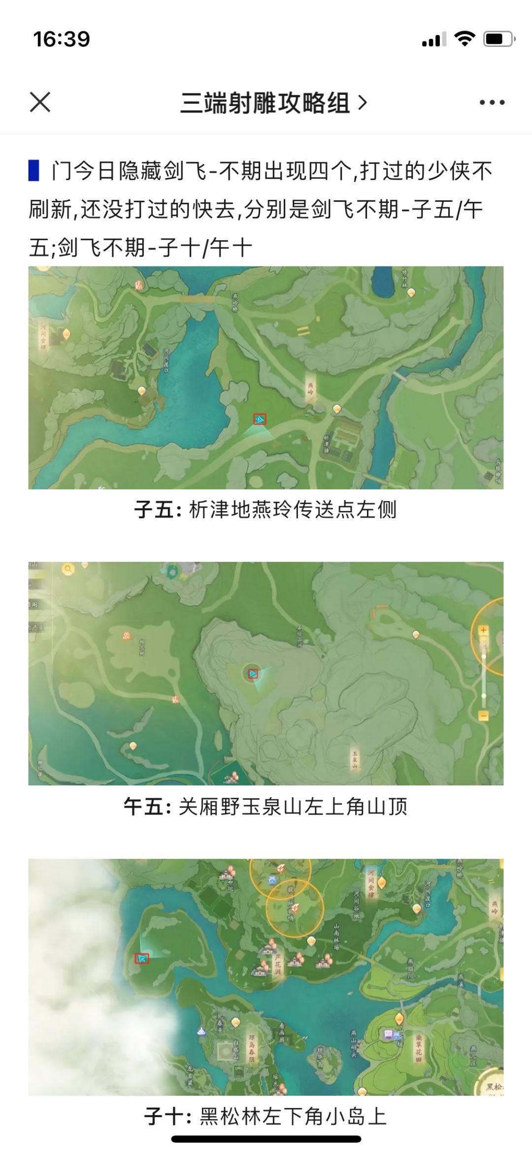 新的隐藏剑飞➕年华游记➕杂七杂八 3