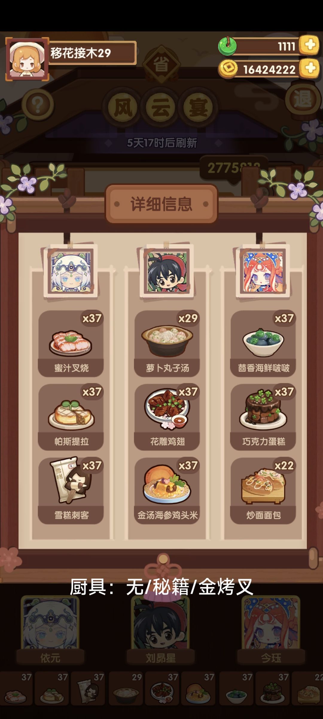 风云宴:空空御弟哥哥 1