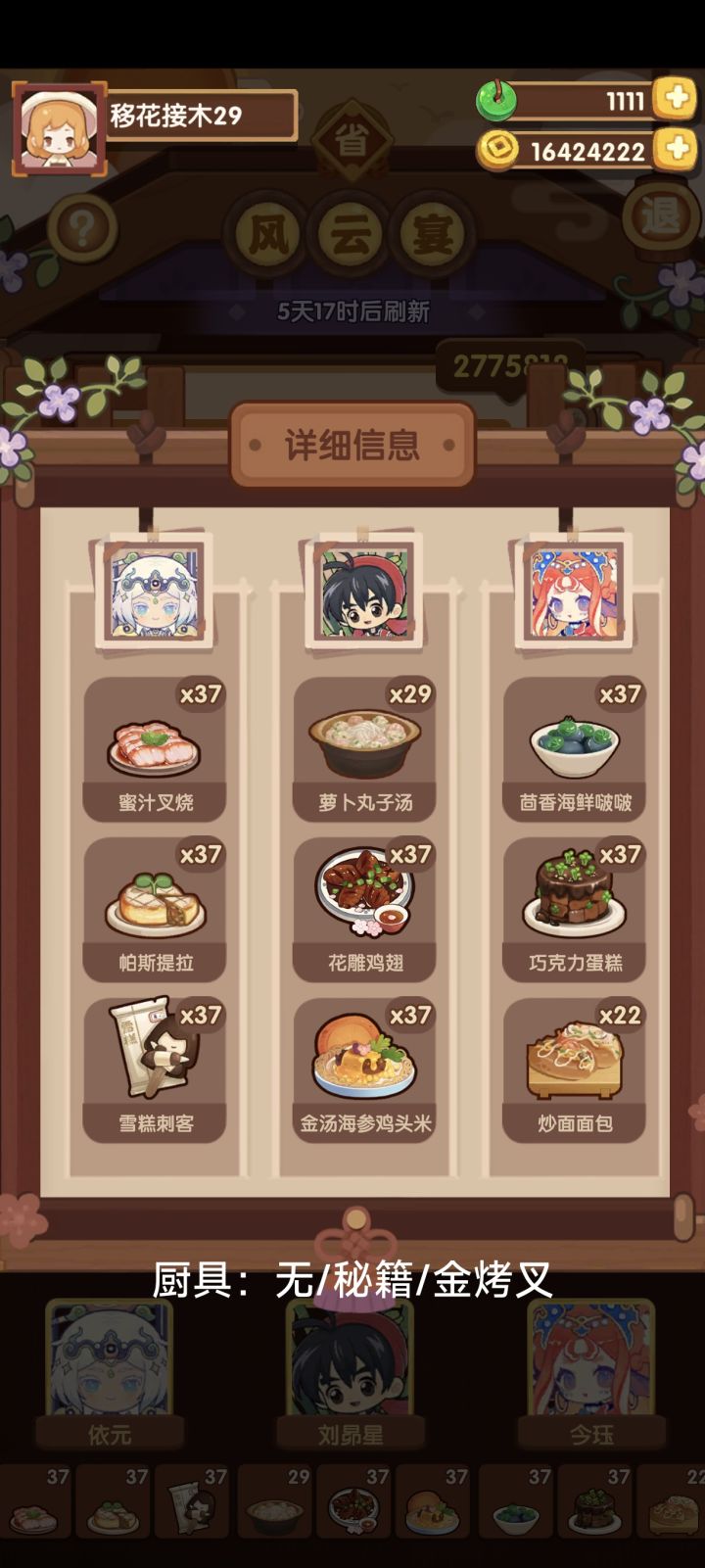 风云宴：空空御弟哥哥截图
