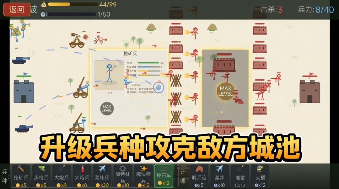 游戏自荐《小兵大攻城》 2