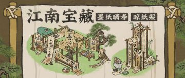 江南宝藏 | 全新系列建筑「墨纸晒春」与「晾纸架」现已入驻！