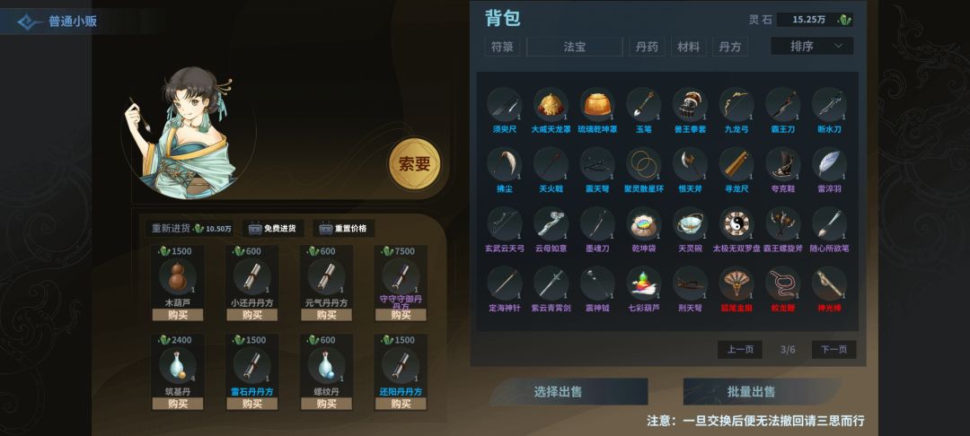 全法宝 3