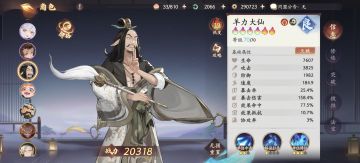 你说得对，但这就是羊大仙