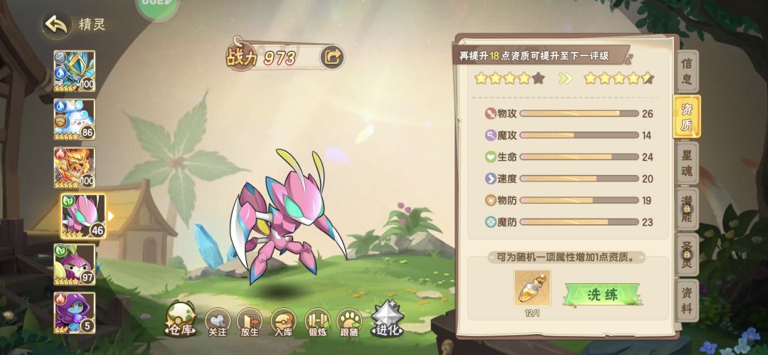 今天出来了两个异种,那个值得培养 2