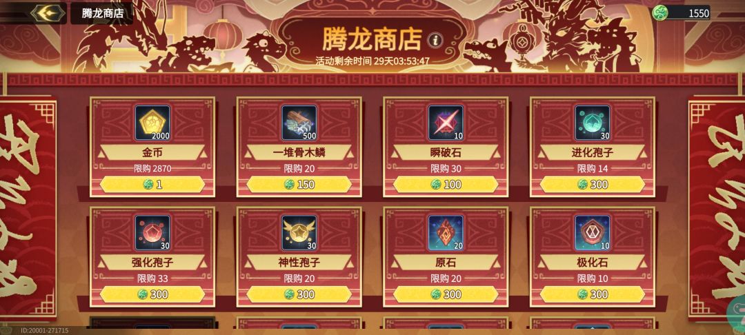腾龙商店兑换优先级截图