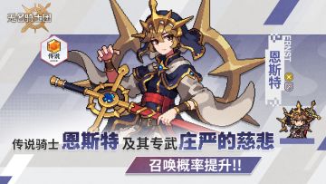 骑士预告丨光之贤者-恩斯特