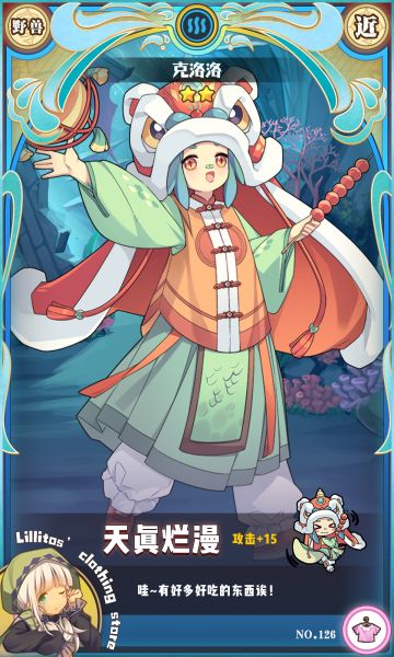 【兑换时装上新】天真烂漫