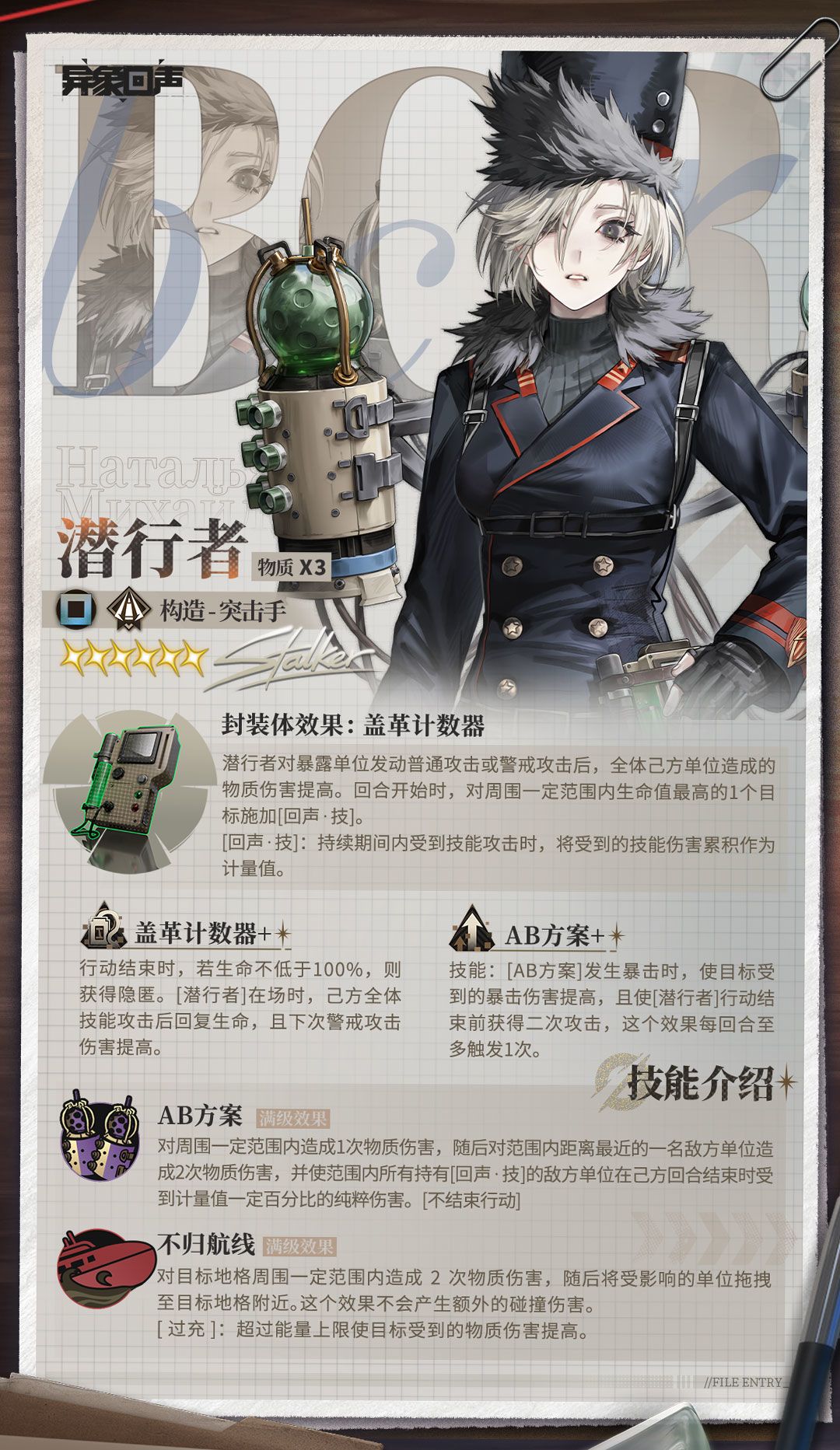 异象回声新六揭露！潜行者全队增伤 2