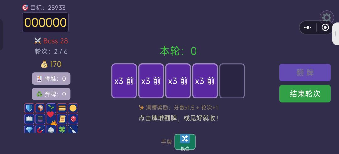 绷不住啊,基数牌让boss吃了,干瞪眼。 1