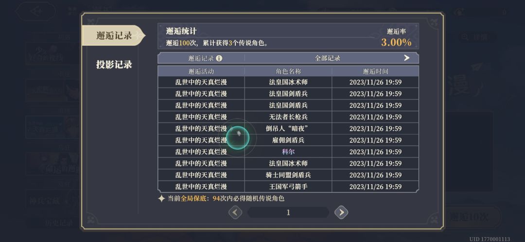 抽到贝拉和科尔了 2