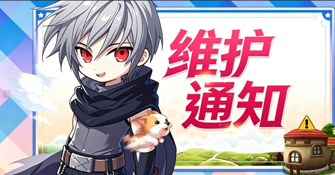 「拾光测试」5月29日停服更新公告 1
