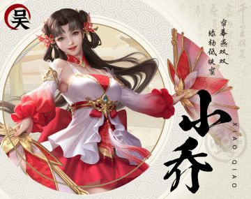 【三国人物志】吴 · 小乔