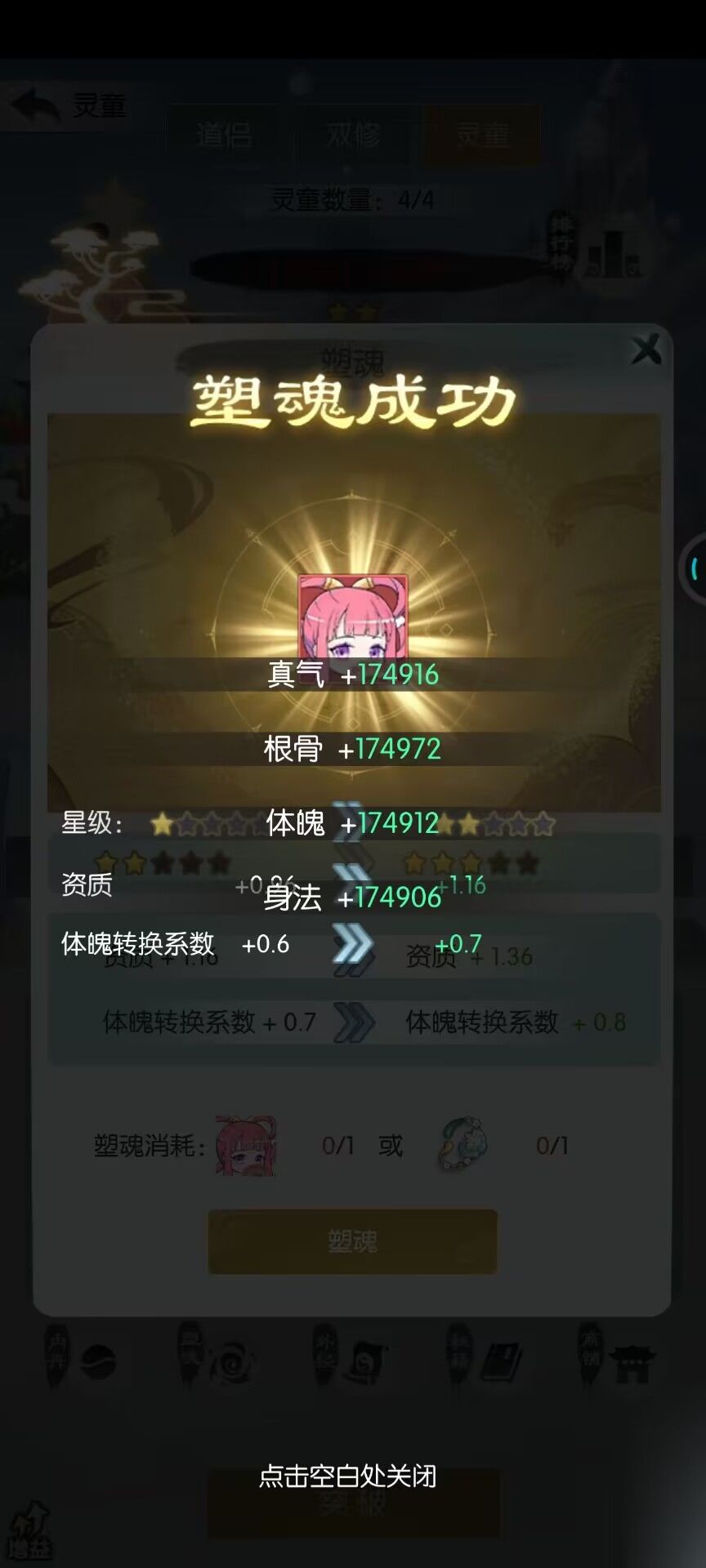 灵童⭐级 1
