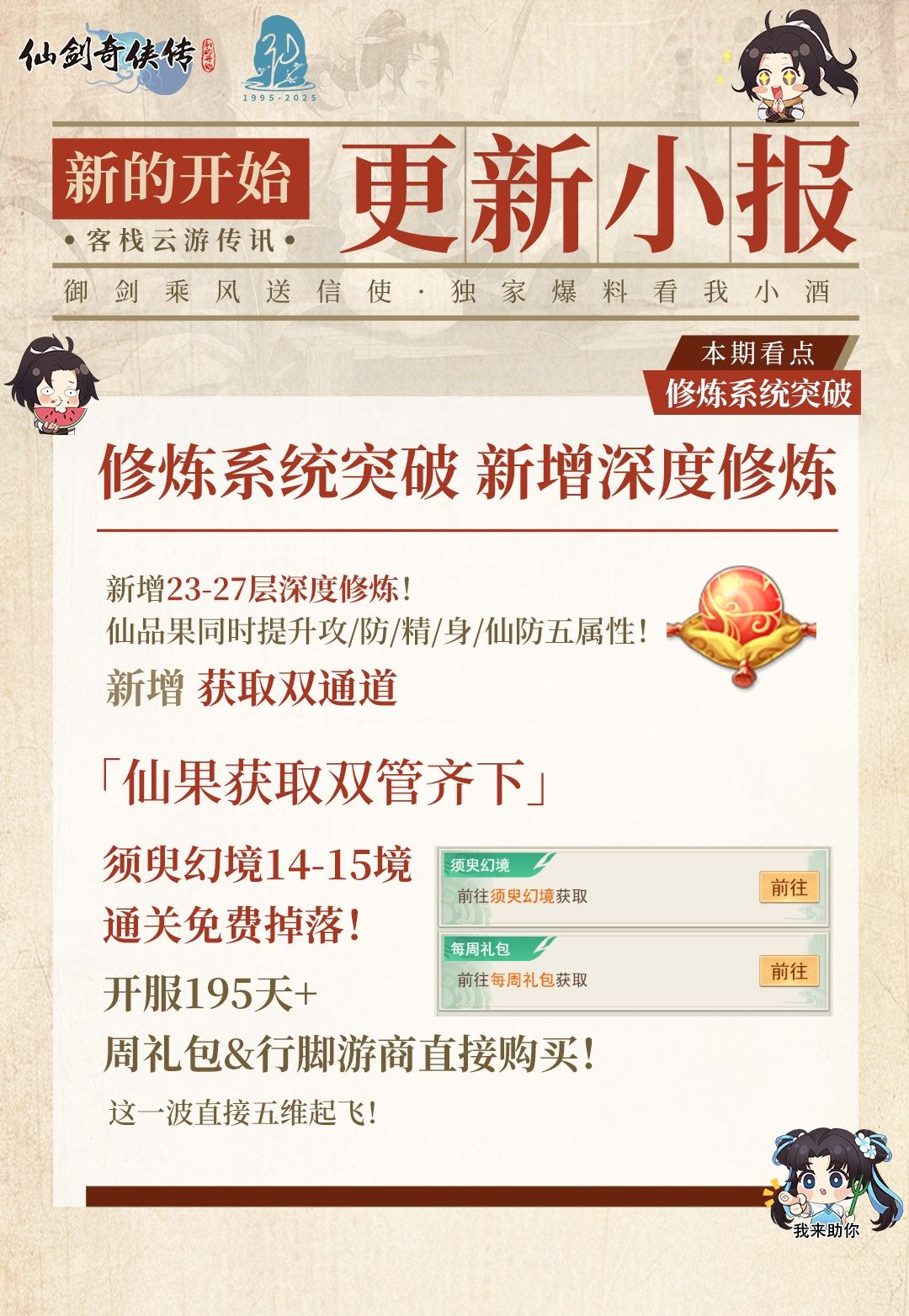 【内有礼包】今日头条:虚境探秘·幻境突破 2