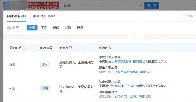 陈睿卸任B站两公司法定代表人，黄声声上任 2