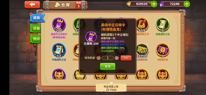 中立召唤令紫魂概率到底有没有10%截图