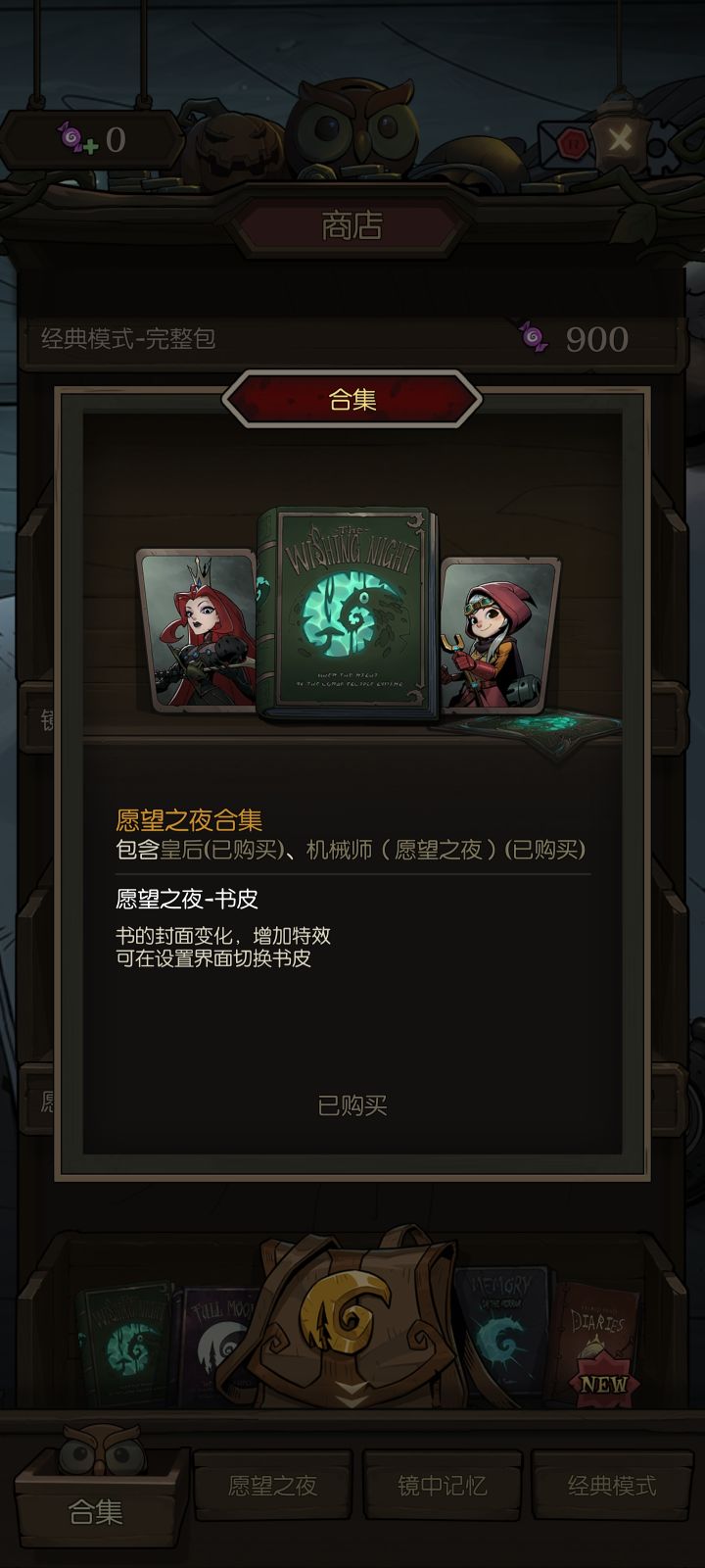 买的这个在哪使用啊 那个机械师卡包还是没有解锁啊截图
