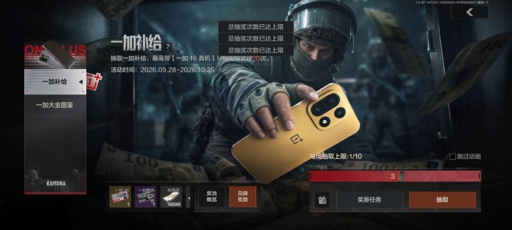 不是还剩九次吗为什么不让我抽了截图