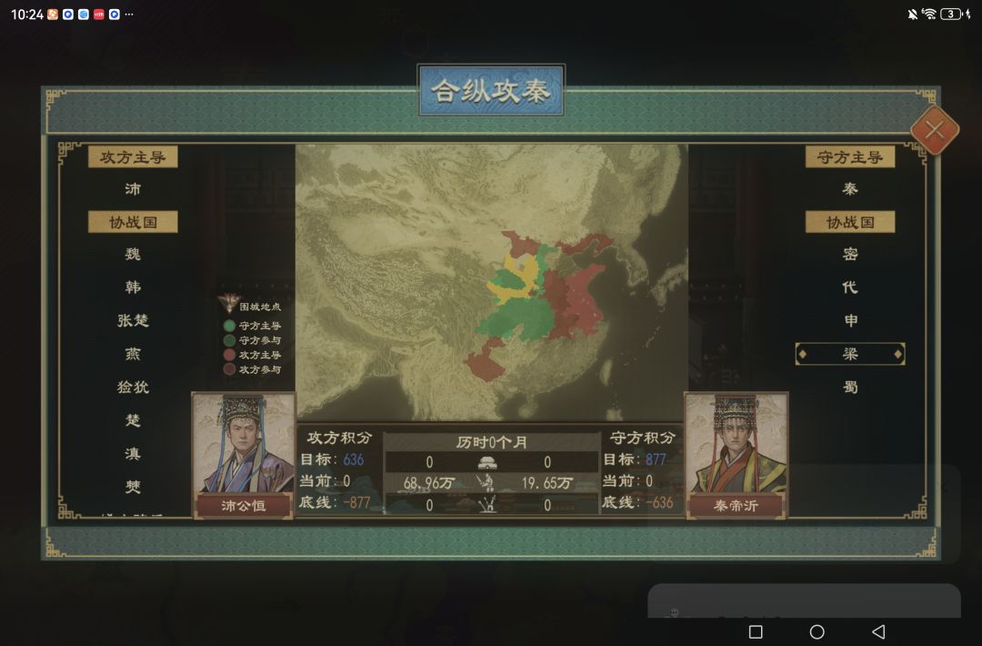秦国咋突然裂开了 1