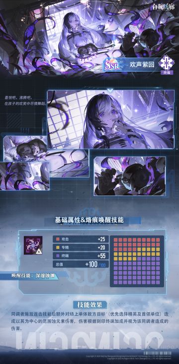 新增记忆烙痕介绍 | 欢声萦回