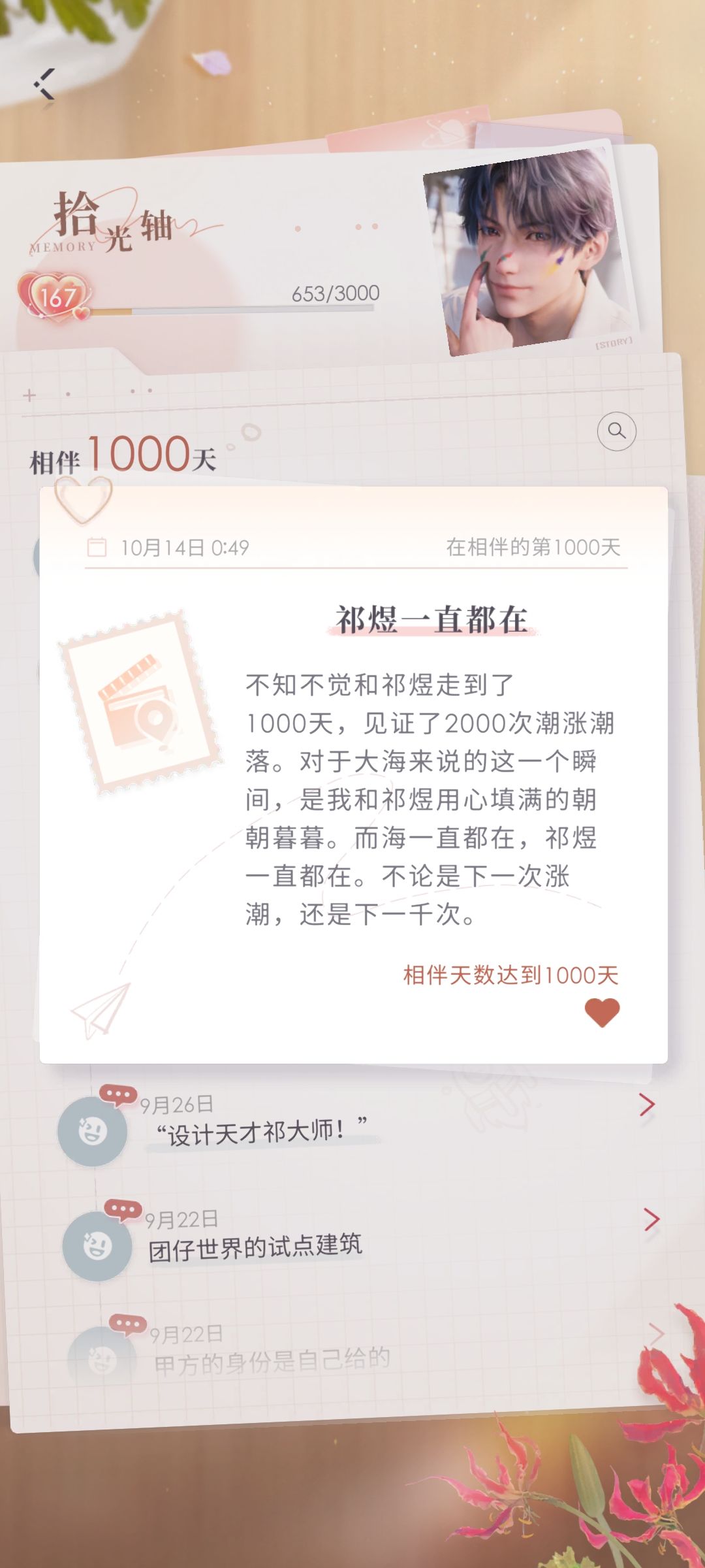 一千天纪念 1