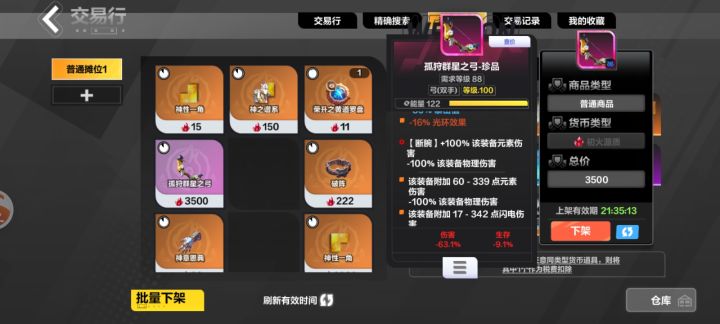 断腕3500都卖不掉,好奇怪啊截图