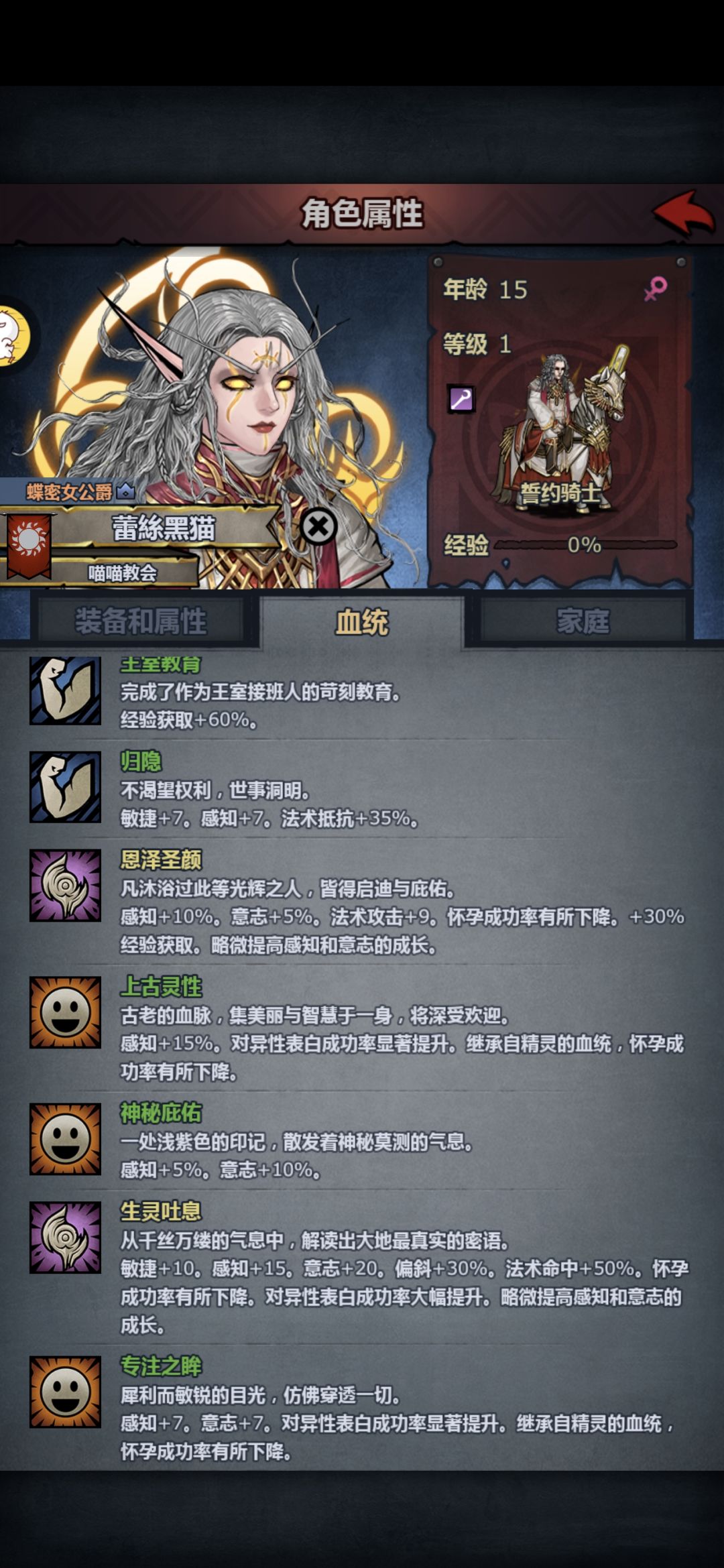 毕业属性还可以,但是我忘记庇护了 2