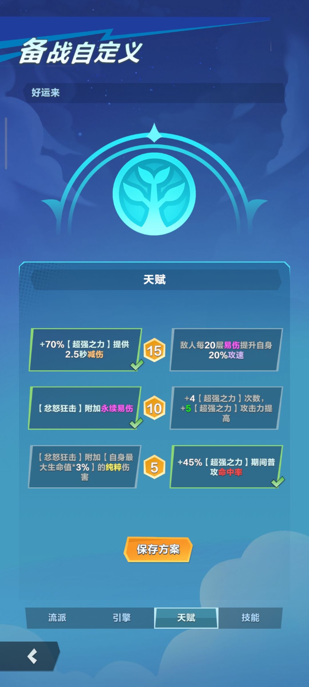 {大招流}【贝尔】自定义技能代码! 2