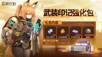 【武装印记】强化包即将上线！
