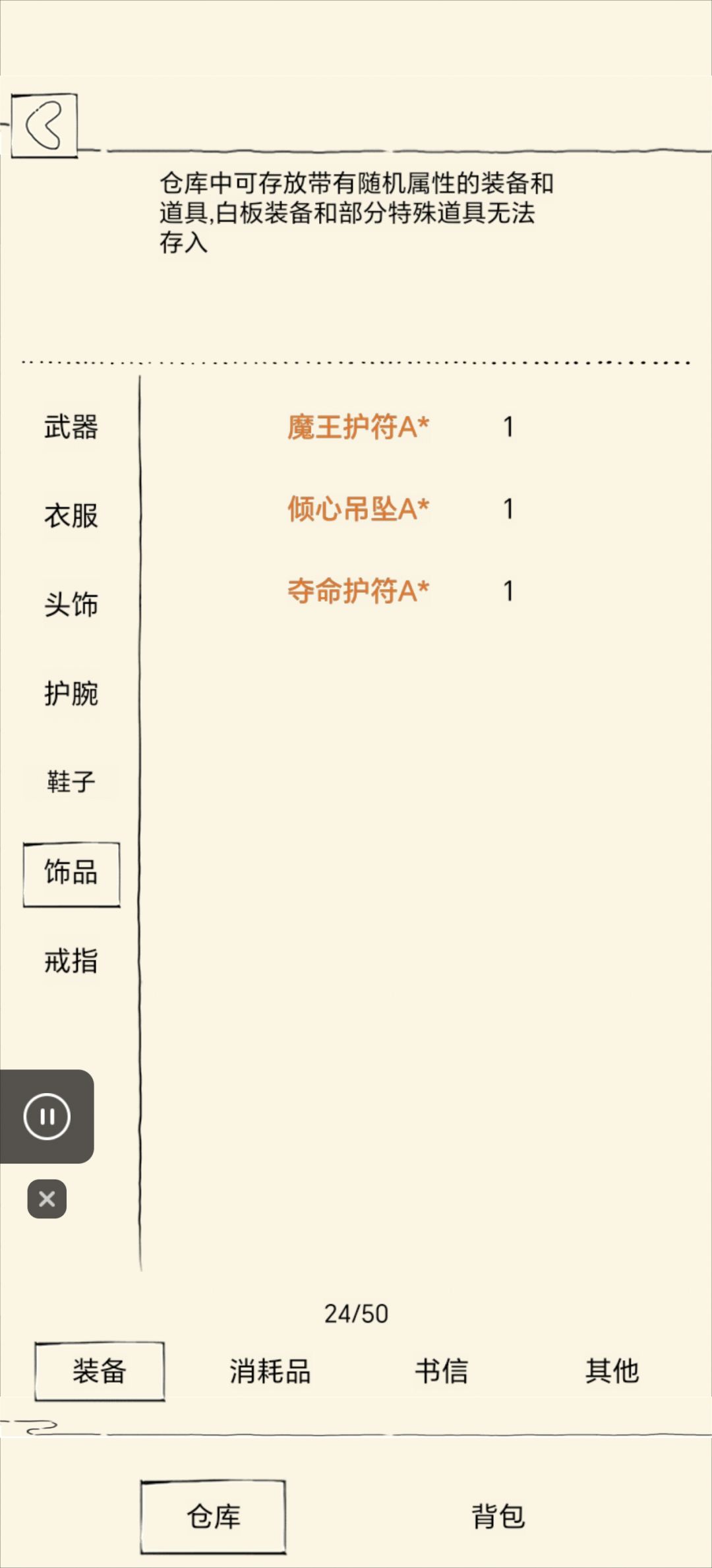 求散件保底 4