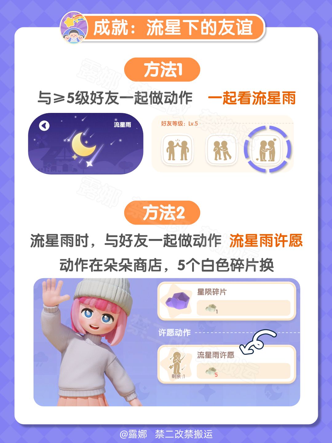 9月16日流星雨攻略 全9个陨石位置 朵朵位置 7