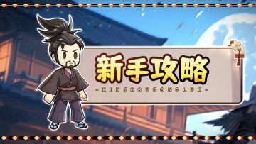 新手攻略|从六维图出发手把手教你养成思路