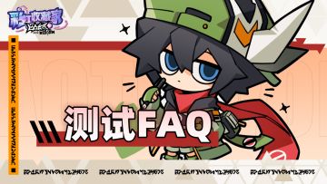『打样测试』常见问题FAQ