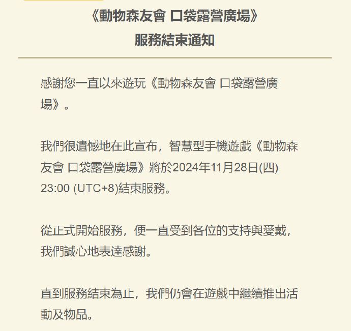 【泪目预警】动森手游停运倒计时 2