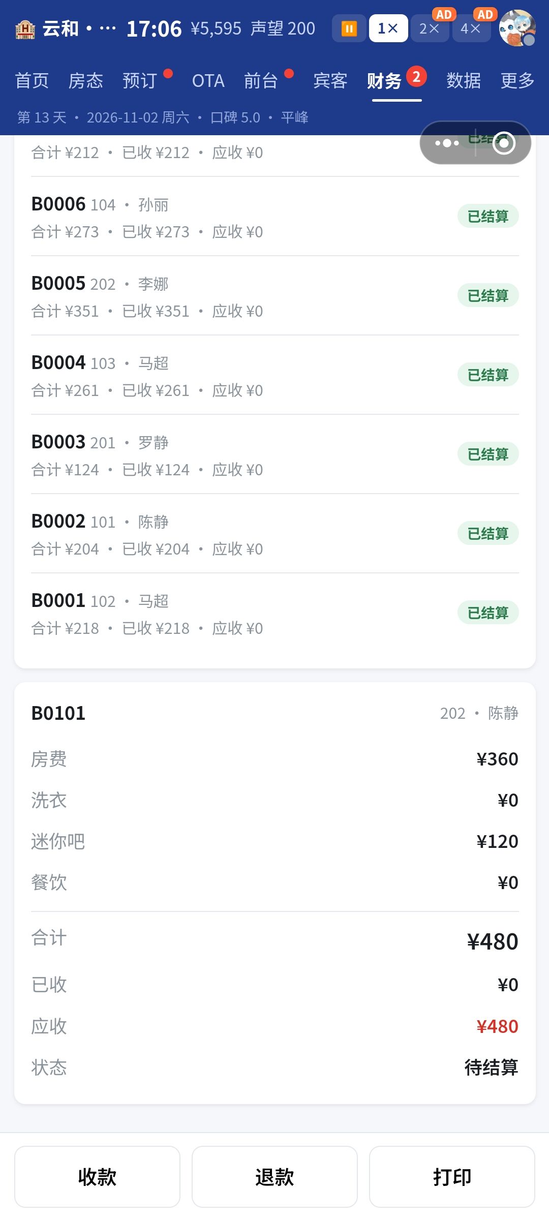 财务查询 2