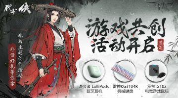 有奖征集【创意小酒馆】《代号：侠》寻访江湖创想家！