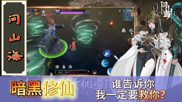 玩腻了正常的修仙游戏，不如来试试这款暗黑修仙吧截图
